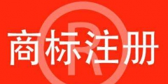 商標(biāo)注冊要注意什么？后期維護(hù)要做什么？