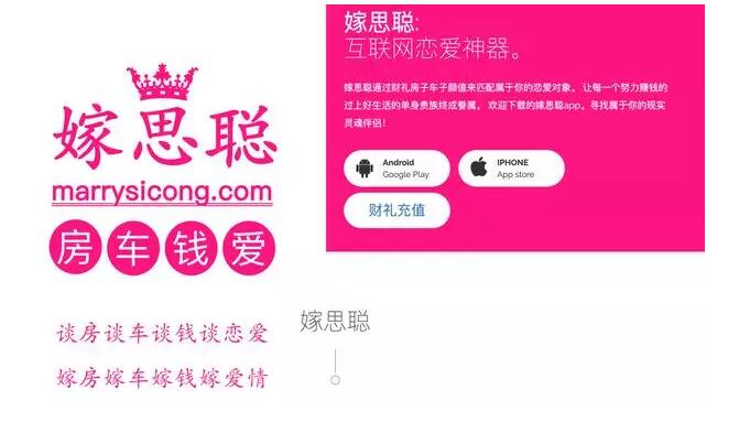 奇葩，為蹭人氣，一婚戀網(wǎng)站APP居然取名“嫁思聰”？律師：小心侵權(quán)！