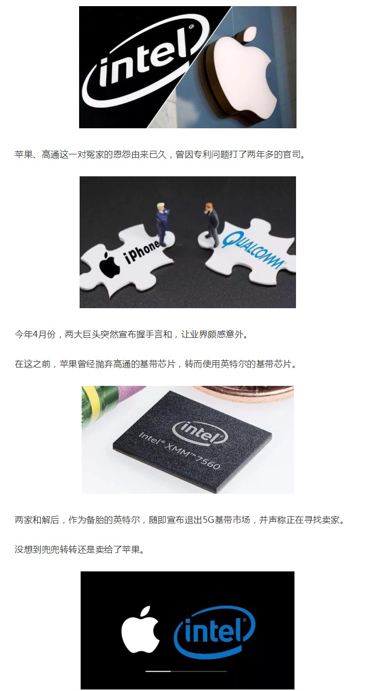 10億聘金，17000項專利技術陪嫁！蘋果風光迎娶英特爾5G業(yè)務