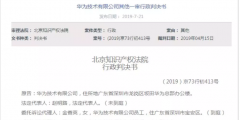 華為為前置自拍閃光燈申請商標(biāo)被駁回？違反商標(biāo)法這一條！
