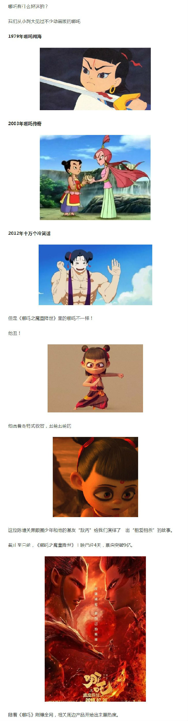 《哪吒》票房突破9億，“山寨周邊”橫行，把官方急壞了！