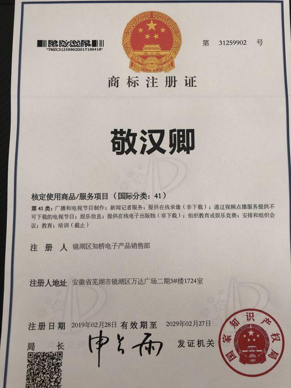 知名up主“敬漢卿”商標(biāo)被搶注，up主應(yīng)當(dāng)如何維權(quán)呢