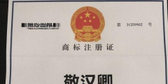 知名up主“敬漢卿”商標被搶注，up主應當如何維權呢