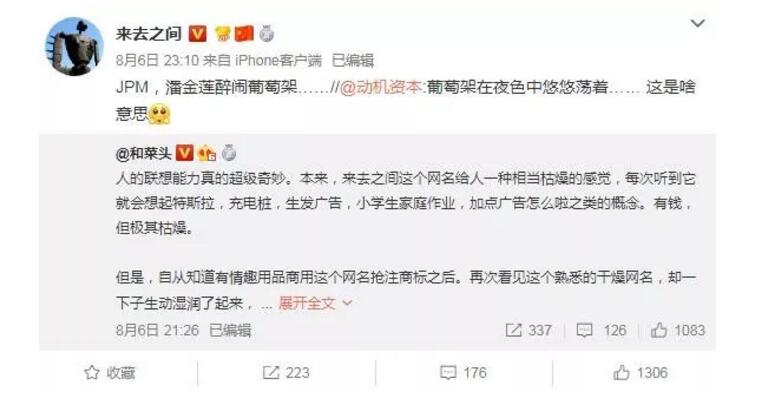 微博CEO昵稱變“避孕套”商標(biāo)？本人居然這樣回應(yīng)…