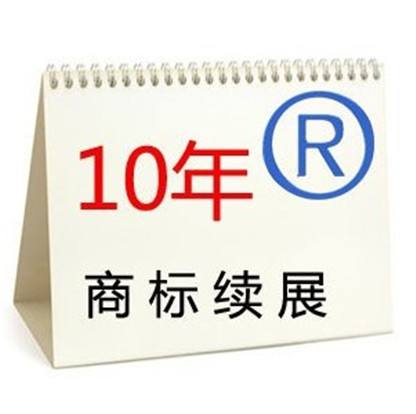 商標續(xù)展到續(xù)展完成一般要多長時間？