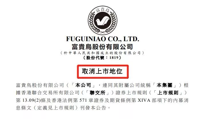 停牌近3年，欠債42億，昔日鞋王退市，給我們留下了什么？
