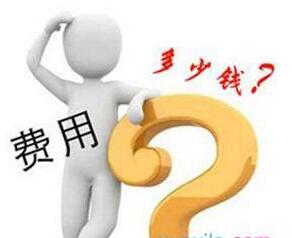 買一個(gè)服裝商標(biāo)多少錢？