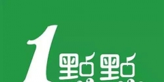 商標(biāo)被搶注后，你喝的“一點點”是那個“一點點”嗎？