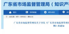 ?廣東省專利獎(jiǎng)勵(lì)辦法的實(shí)施細(xì)則！2019.9.1起實(shí)施