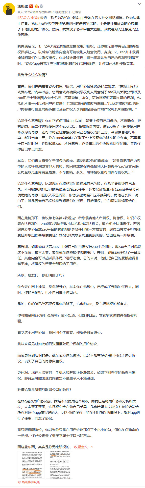 AI換臉app“ZAO”一夜爆紅又深陷質疑，商標卻是陌陌公司申請？