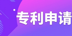 專利申請(qǐng)可以一件專利申請(qǐng)多項(xiàng)嗎？