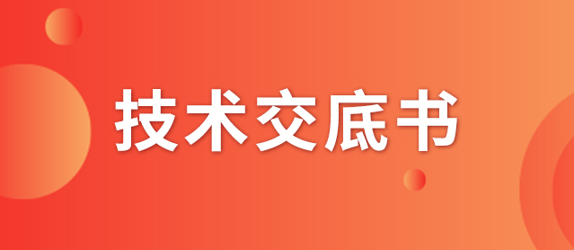 什么是技術交底書？交底書該如何撰寫？