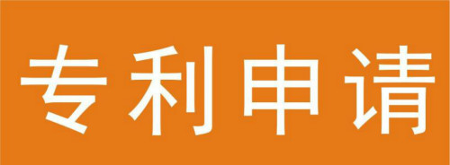 北京專利申請(qǐng)?jiān)诮患{費(fèi)用之后還能撤回嗎？