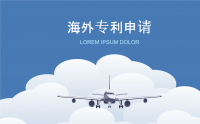 企業(yè)或個人申請涉外專利需要注意哪些，該怎么申請？