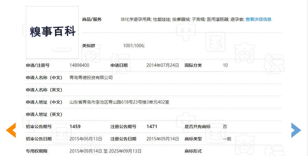 “糗事百科”糗大了，商標(biāo)近似被駁回