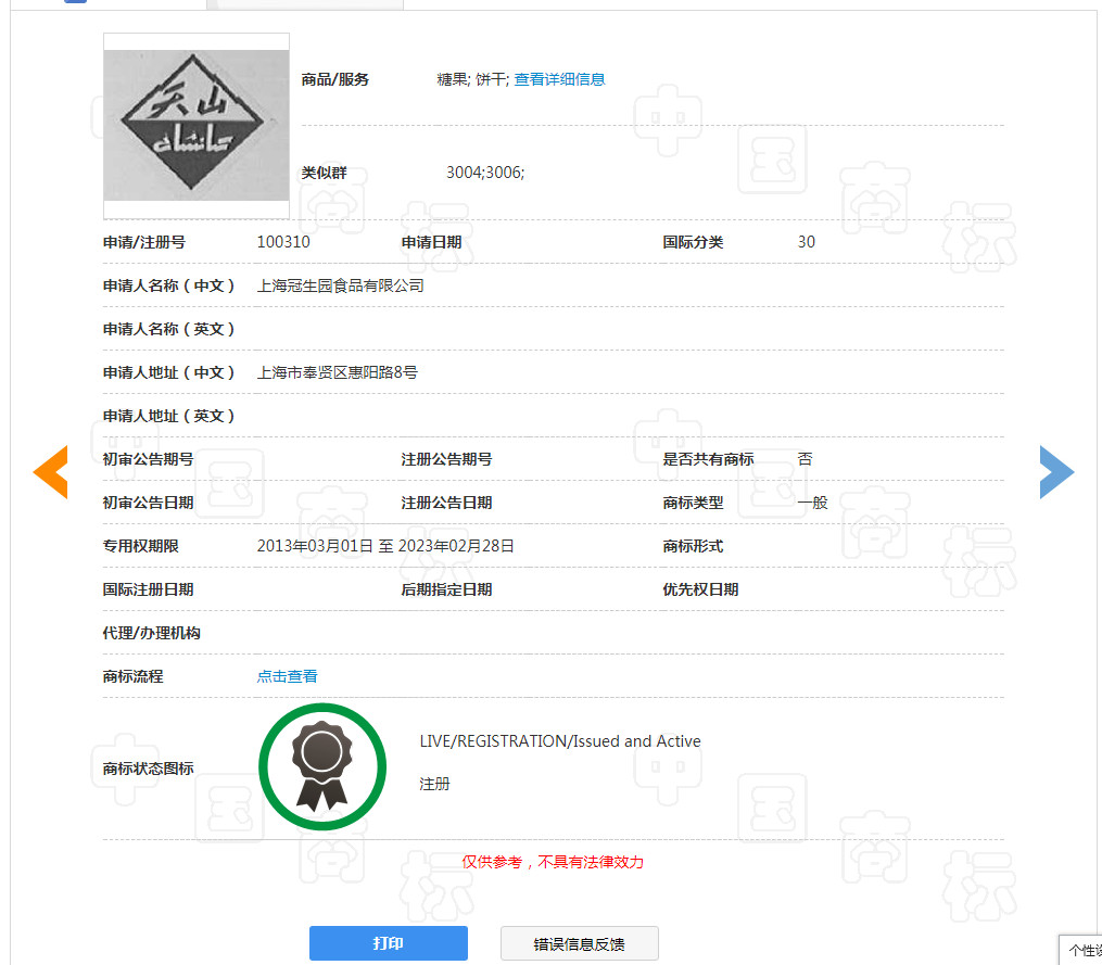 “大白兔-天山牌”VS “馬大姐牌”迎來終審判決！
