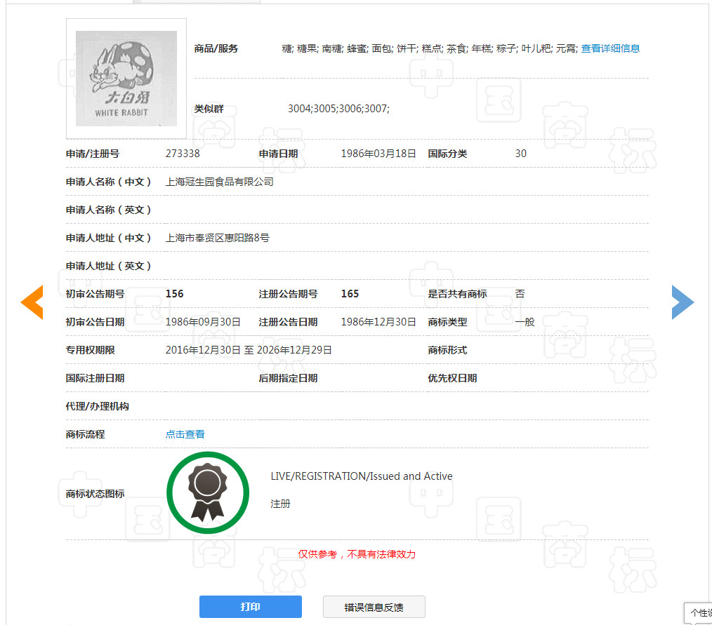 “大白兔-天山牌”VS “馬大姐牌”迎來終審判決！
