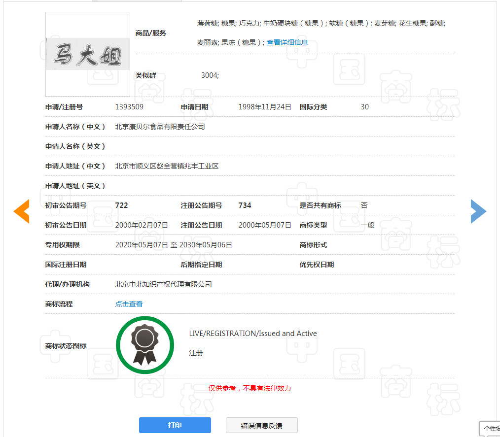“大白兔-天山牌”VS “馬大姐牌”迎來終審判決！