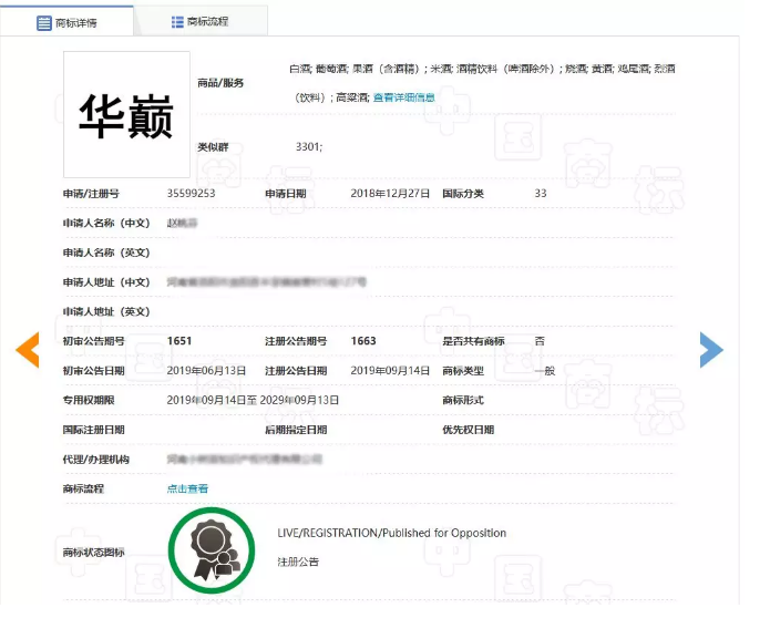 不能稱“國(guó)酒”但可以是中華巔峰？“華巔”商標(biāo)已在酒類注冊(cè)成功