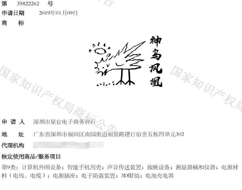 唐伯虎點(diǎn)秋香里的神鳥鳳凰，被注冊商標(biāo)啦！ 