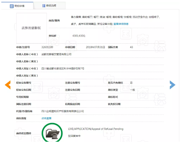 想注冊(cè)“流弊的豬腳飯”商標(biāo)？對(duì)不起，被駁回！