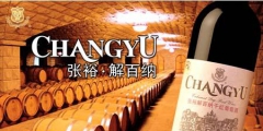 “解百納”被侵權(quán)，9年商標(biāo)申請(qǐng)，曾遭長(zhǎng)城、威龍等十幾家酒企反對(duì)