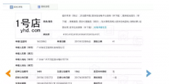 1號(hào)店奪回商標(biāo)！申請(qǐng)人曾申請(qǐng)九十多件 “知名”商標(biāo)