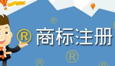 全類別商標保護走起來，這些問題你了解嗎？