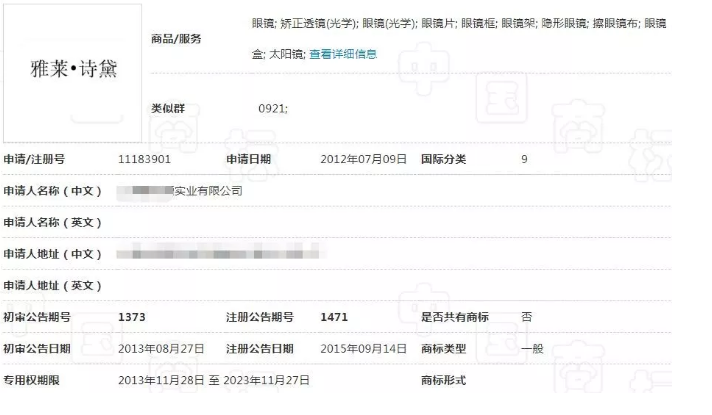 小心別看錯了，雅萊·詩黛不是雅詩萊黛！