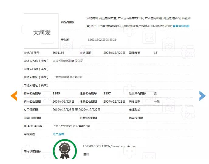 啥是商標(biāo)假授權(quán)？看了這枚大潤發(fā)商標(biāo)經(jīng)歷你就知道了！
