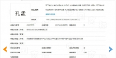“孔孟”因不良影響被駁回，但這些商標(biāo)卻成功注冊(cè)了