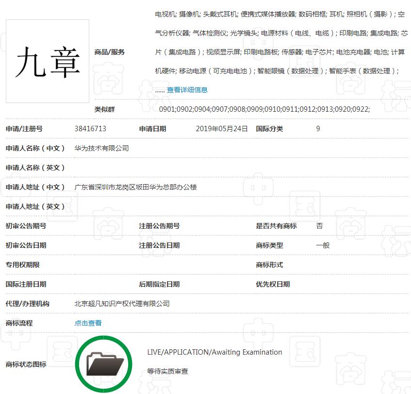 除了整本《山海經(jīng)》，華為還為這部數(shù)學名著申請商標