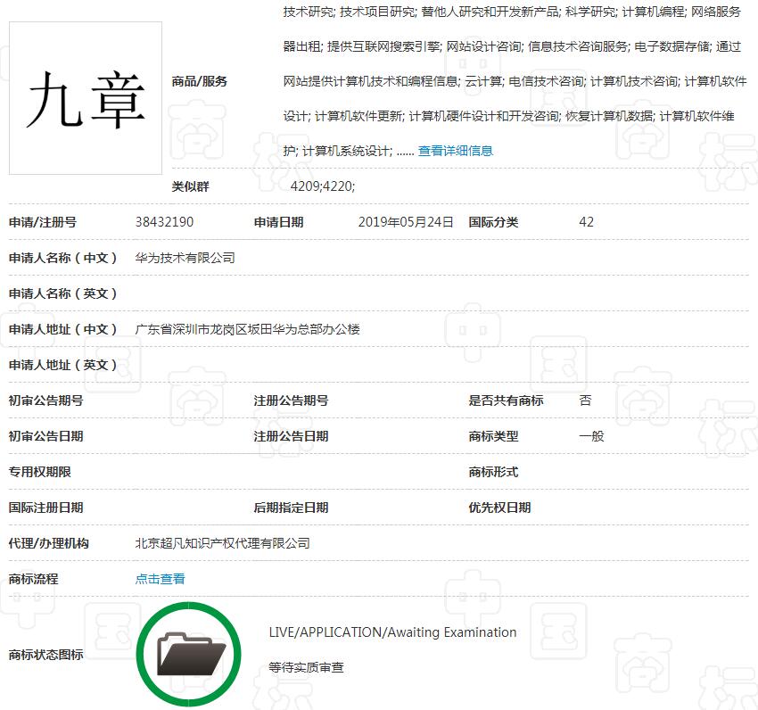 除了整本《山海經(jīng)》，華為還為這部數(shù)學名著申請商標