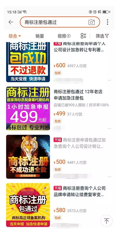 迷信商標注冊包通過是一種病，得治