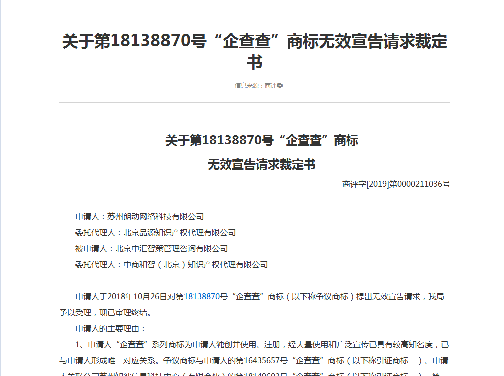 企查查：我太難了，搶注了我的名字，還把我給告了！