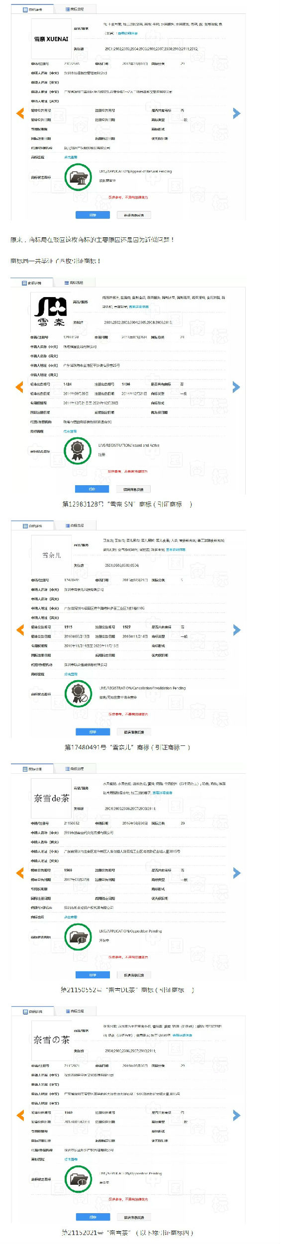 為這枚商標(biāo)花了兩年多，可奈雪還是沒能成功拿下這枚商標(biāo)！
