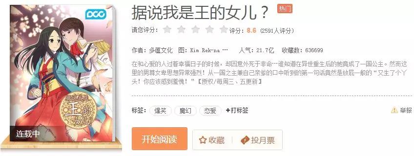 騰訊為三部漫畫(huà)注冊(cè)商標(biāo)，結(jié)果全部陣亡！