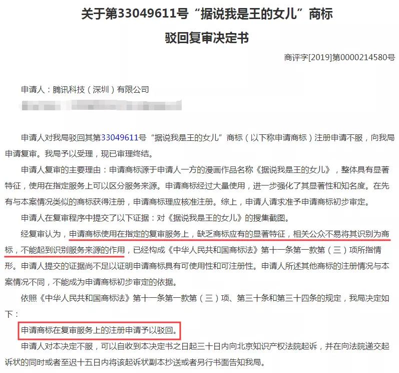 騰訊為三部漫畫(huà)注冊(cè)商標(biāo)，結(jié)果全部陣亡！