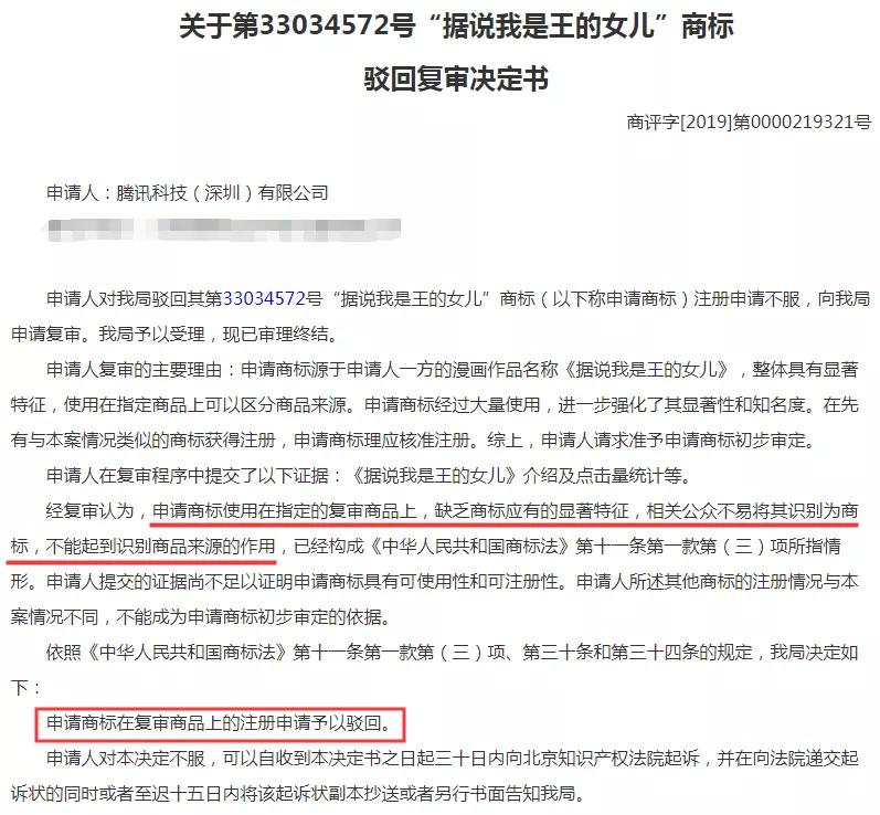 騰訊為三部漫畫(huà)注冊(cè)商標(biāo)，結(jié)果全部陣亡！