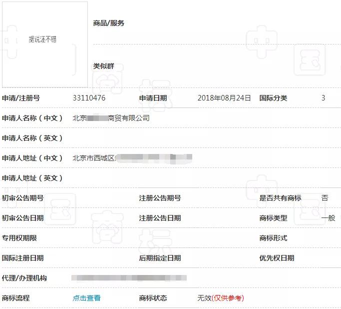 騰訊為三部漫畫(huà)注冊(cè)商標(biāo)，結(jié)果全部陣亡！