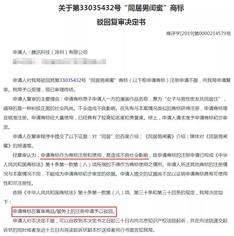 騰訊為三部漫畫(huà)注冊(cè)商標(biāo)，結(jié)果全部陣亡！