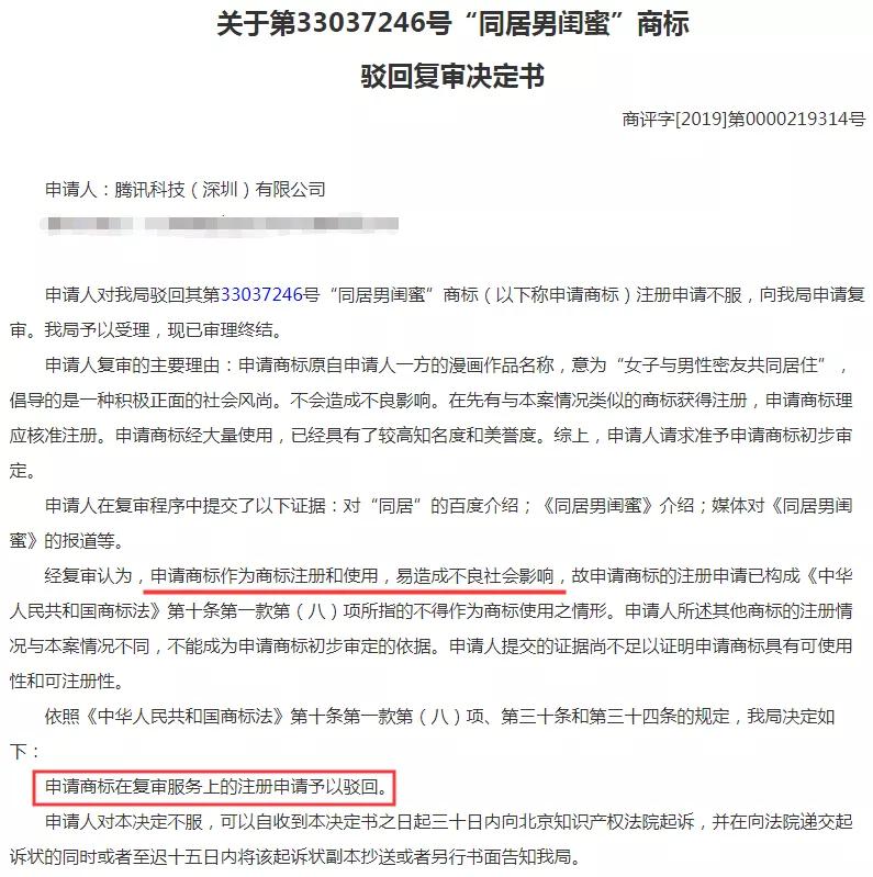騰訊為三部漫畫(huà)注冊(cè)商標(biāo)，結(jié)果全部陣亡！