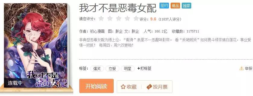騰訊為三部漫畫(huà)注冊(cè)商標(biāo)，結(jié)果全部陣亡！