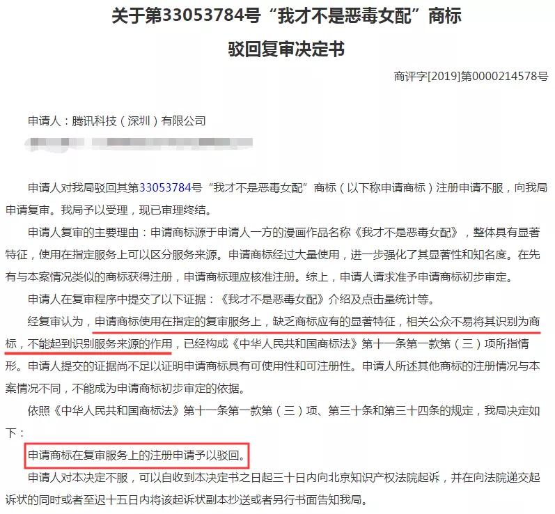 騰訊為三部漫畫(huà)注冊(cè)商標(biāo)，結(jié)果全部陣亡！