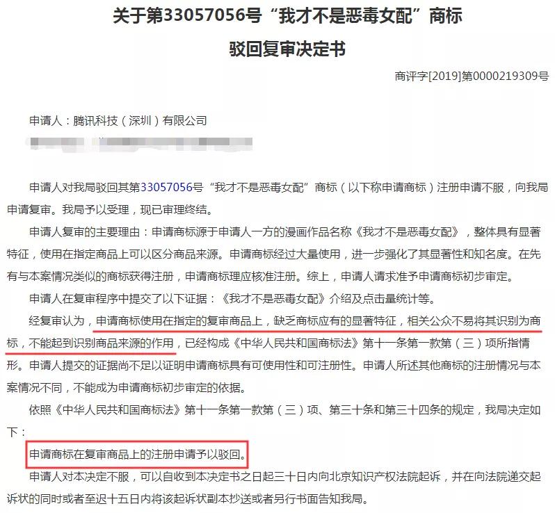 騰訊為三部漫畫(huà)注冊(cè)商標(biāo)，結(jié)果全部陣亡！