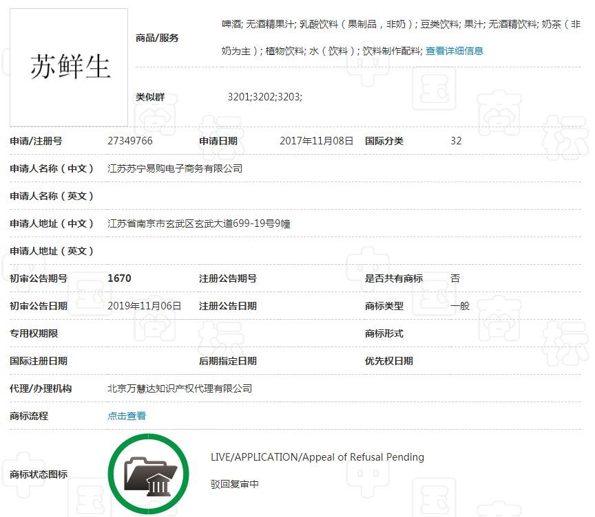 蘇寧布局新零售遇阻，6件“蘇鮮生”商標(biāo)慘遭駁回！