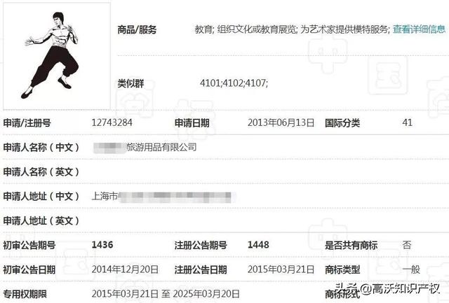 外人申請(qǐng)13件李小龍商標(biāo)，有版權(quán)和專(zhuān)利照樣被其女兒無(wú)效宣告