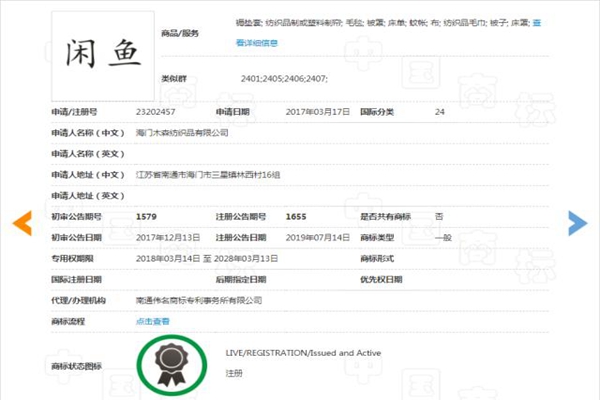 僅僅慢了兩個月，阿里失去一件“閑魚”核心商標