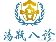“ 湯瓶八診 ” 被判無效，非遺商標(biāo)引發(fā)公共利益與私權(quán)保護(hù)之爭