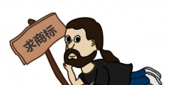 買賣商標(biāo)的老板們注意了，以下環(huán)節(jié)有陷阱